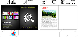 纸制品公司封套
