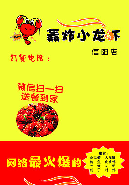 轰炸小龙虾
