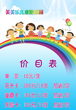 儿童乐园