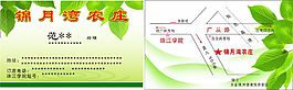 锦月湾农庄