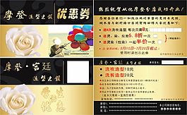 摩登优惠券