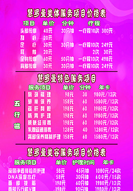 粉色美容价格表