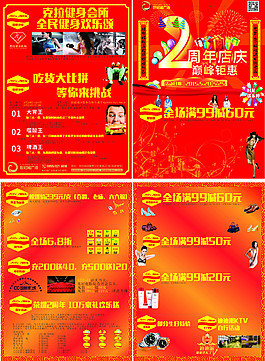 店庆海报