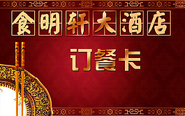 订餐卡