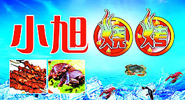 烧烤门头