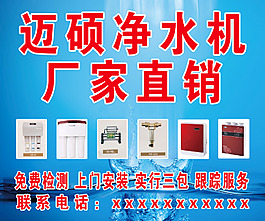 迈硕净水机
