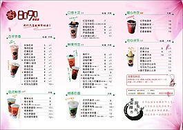 8090  奶茶价目表