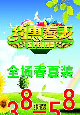 约惠春天