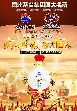 茅台酒海报设计