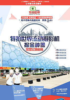 特拍世界摄影机