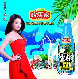 欢乐家