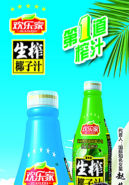欢乐家