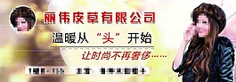皮草展板