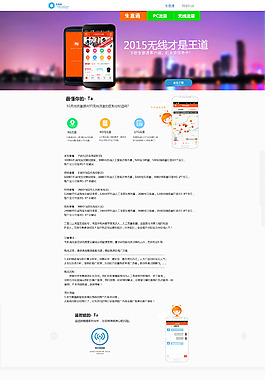 手机无线流量宣传海报