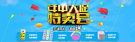 家居促销海报