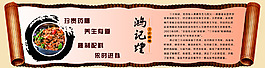 鸿记煌展板