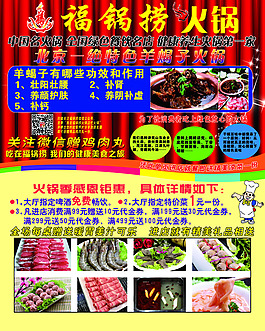 福锅捞火锅