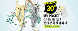 原创强货推荐休闲裤淘宝海报psd源文件