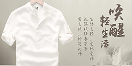 夏季麻料衬衫手机端海报psd格式下载