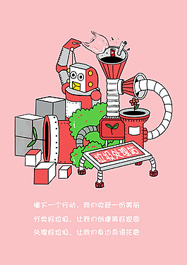 环保主题“尾气处理站”