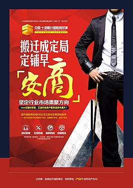 商业地产 安商主题海报