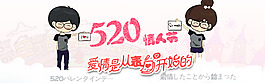 淘宝520海报促销