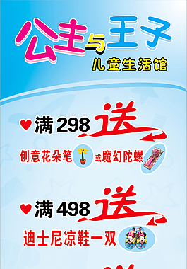 公主与王子展架满送