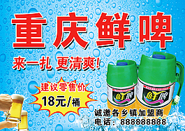 重庆鲜啤扎啤啤酒