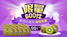 活动大促销 新鲜水果