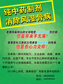 纯中药制剂