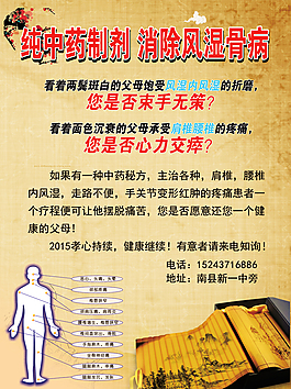 纯中药制剂消除风湿