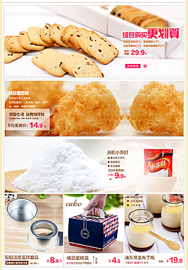 淘宝店铺装修