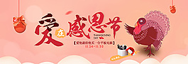 淘宝爱在感恩节