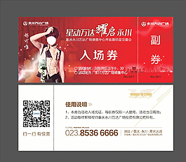 入场券图片