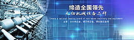 纺织企业网站banner
