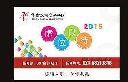 店铺招商海报图片