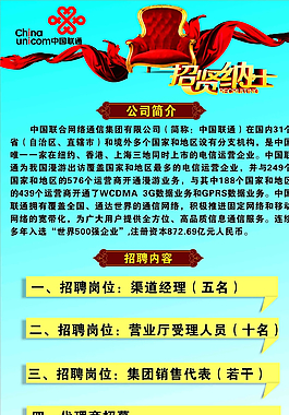 招聘海报图片