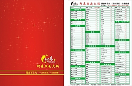 火锅店菜单
