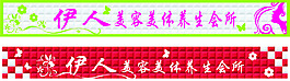 美容美体