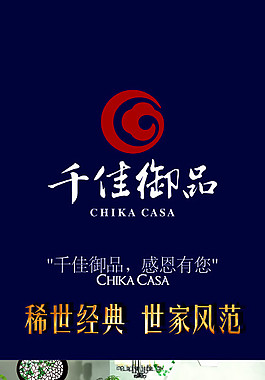 家私海报