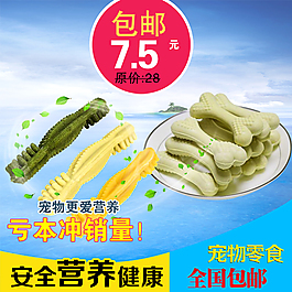 淘宝天猫磨牙骨直通车图