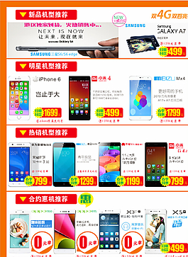 联通4月手机单页图片