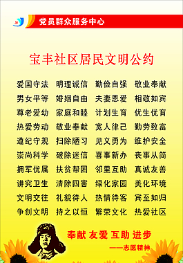 社区公约