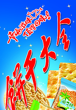 饼干大全