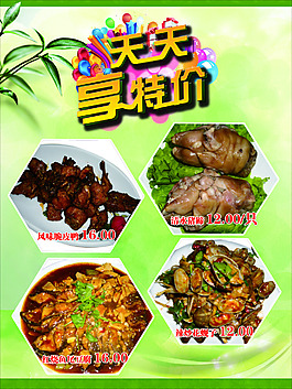 天天特价