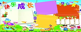 教室壁报-快乐成长