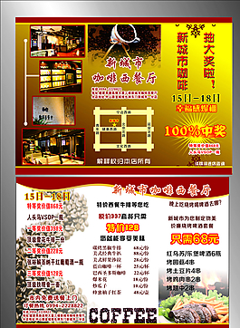 咖啡西餐抽奖三折页图片