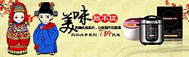 奔腾电饭锅banner