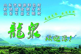 旅游文明村