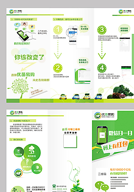苗木电商交易平台三折页设计图片